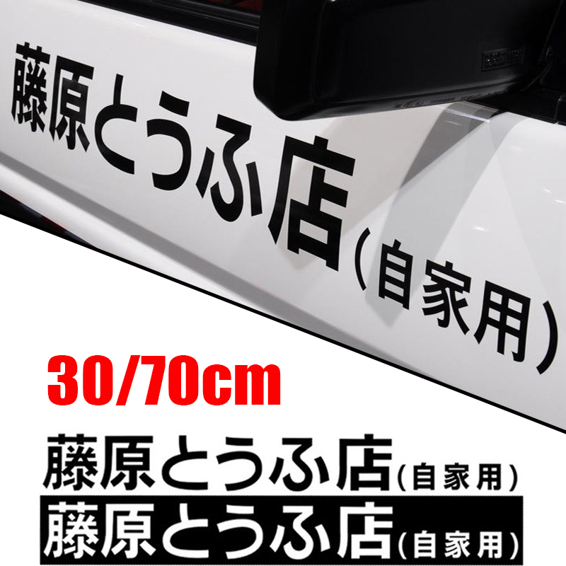 Car Sticker JDM Japanese Kanji - đánh giá và giá Embroidery Alpha